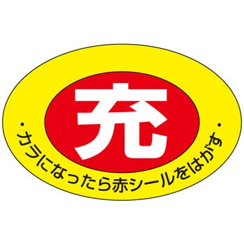ボンベステッカー 日本緑十字社