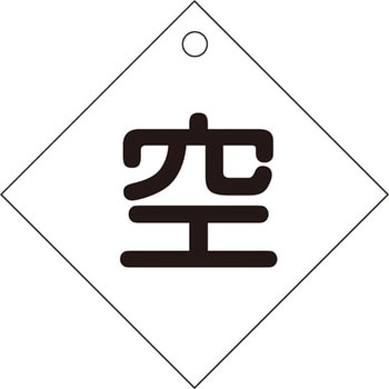 ボンベ札 日本緑十字社
