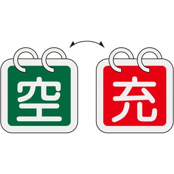 ボンベ札 日本緑十字社