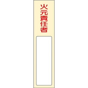 氏名標識(樹脂タイプ) 日本緑十字社