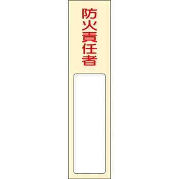 氏名標識(樹脂タイプ) 日本緑十字社