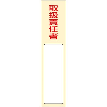 氏名標識(樹脂タイプ) 日本緑十字社
