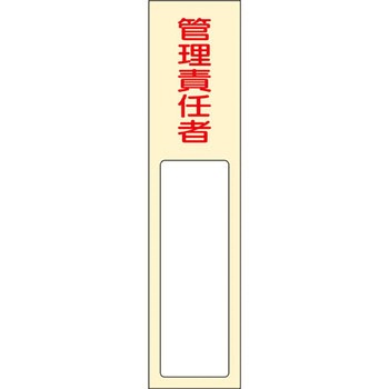 氏名標識(樹脂タイプ) 日本緑十字社