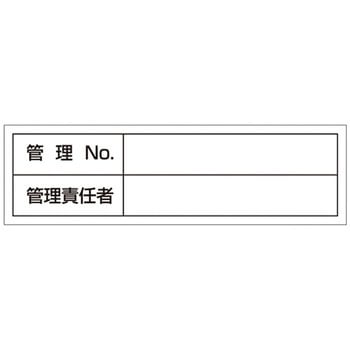 管理用ステッカー 日本緑十字社