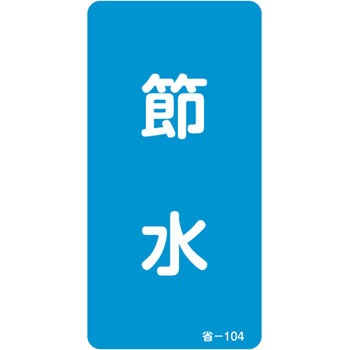 ��-104 �ȃG�l���M�[�X�e�b�J�[ ���{�Ώ\���� 89878747