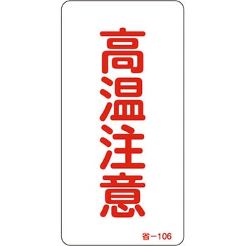 省エネルギーステッカー 日本緑十字社
