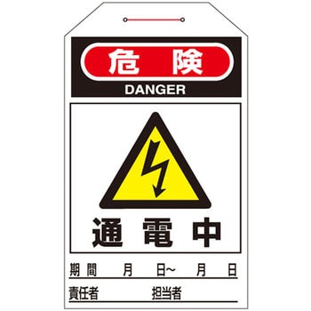 ワンタッチタグ 日本緑十字社