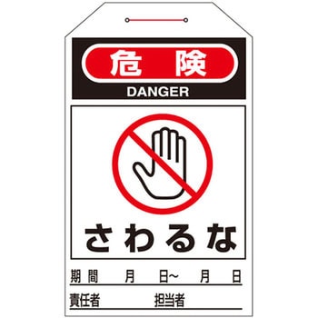 ワンタッチタグ 日本緑十字社