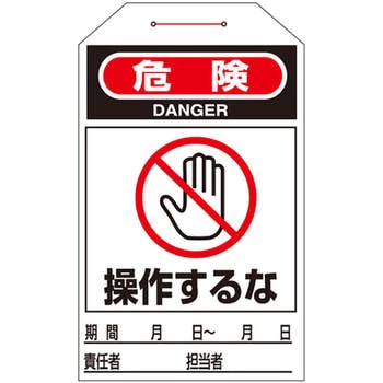 ワンタッチタグ 日本緑十字社