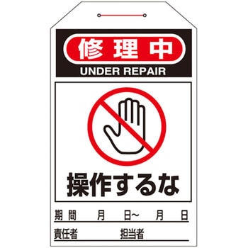 ワンタッチタグ 日本緑十字社