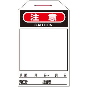 ワンタッチタグ 日本緑十字社
