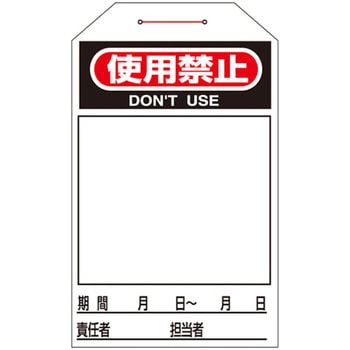 ワンタッチタグ 日本緑十字社