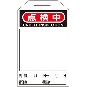 ワンタッチタグ 日本緑十字社