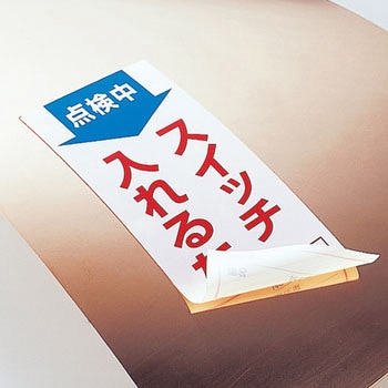 ノンマグスーパープレート 日本緑十字社