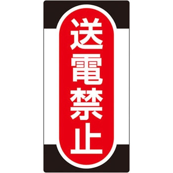 スイッチ関係 ノンマグプレート 日本緑十字社