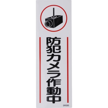 短冊型一般標識 日本緑十字社