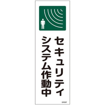 短冊型一般標識 日本緑十字社