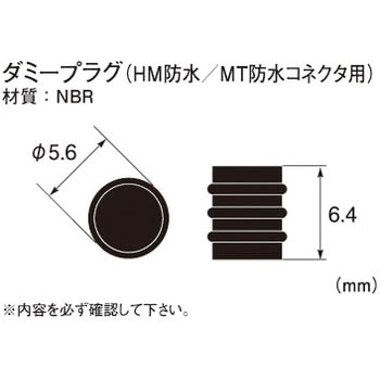 ダミープラグ KITACO