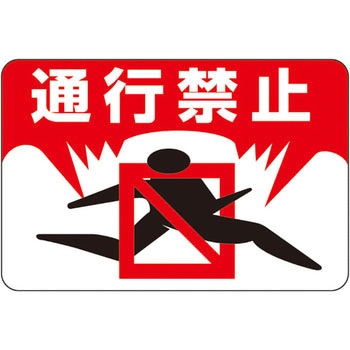 路面標識 日本緑十字社