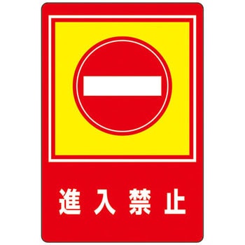 路面標識 日本緑十字社