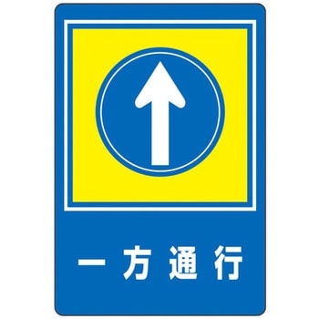 路面標識 日本緑十字社