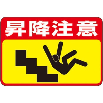 路面標識 日本緑十字社