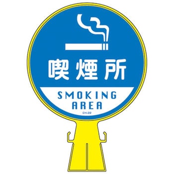 コーンヘッド標識 日本緑十字社