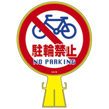 コーンヘッド標識 ステッカーのみ 日本緑十字社