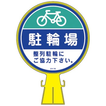 コーンヘッド標識 ステッカーのみ 日本緑十字社