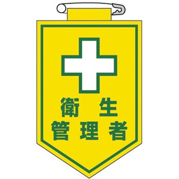 ビニールワッペン 日本緑十字社