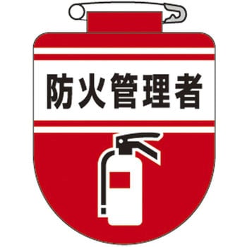 ビニールワッペン 日本緑十字社