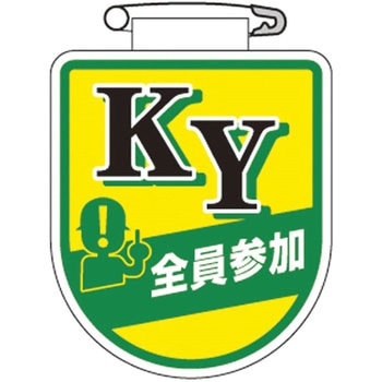 ビニールワッペン 日本緑十字社