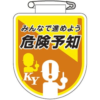 ビニールワッペン 日本緑十字社