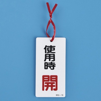 金具 日本緑十字社