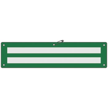 交通腕章〈反射タイプ〉 - 日本緑十字社