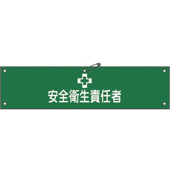 腕章 日本緑十字社