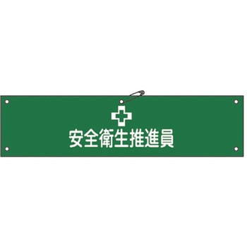腕章 日本緑十字社