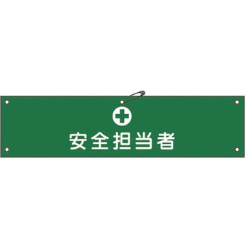 腕章 日本緑十字社