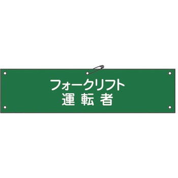 腕章 日本緑十字社