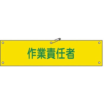 腕章 日本緑十字社