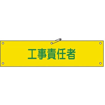 腕章 日本緑十字社