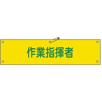 腕章 日本緑十字社