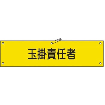腕章 日本緑十字社
