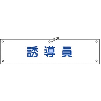 腕章 日本緑十字社