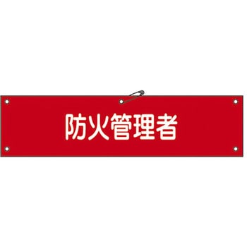 腕章 日本緑十字社