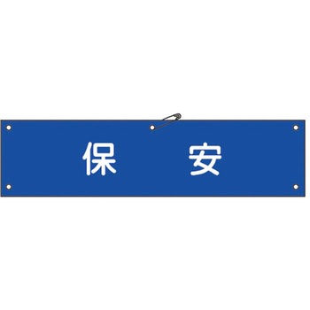 腕章 日本緑十字社