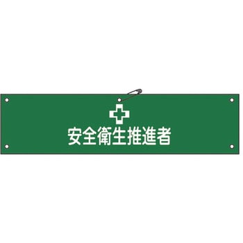腕章 日本緑十字社