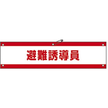腕章 日本緑十字社