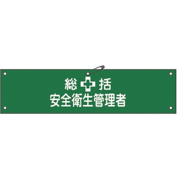 腕章 日本緑十字社