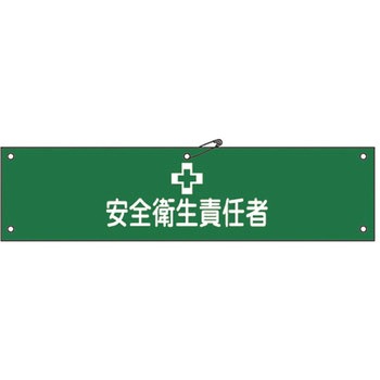 腕章 日本緑十字社